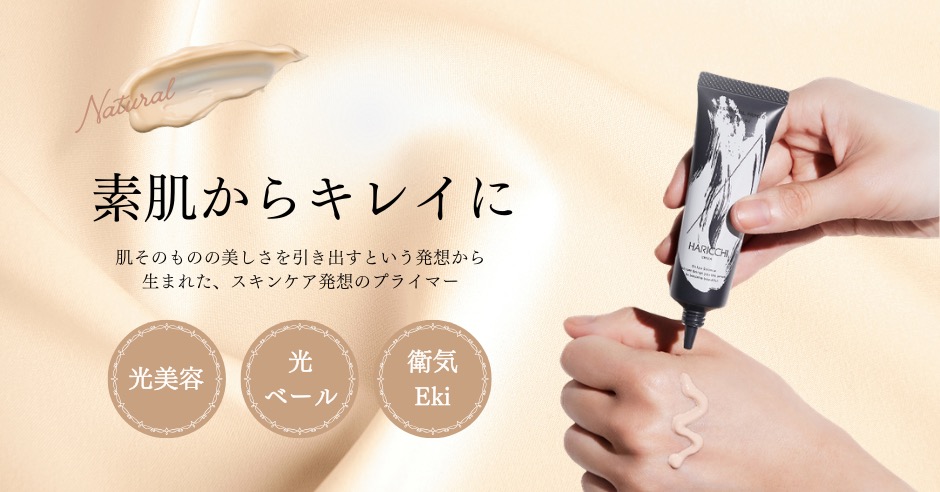 すっぴんより肌にいいファンデーション？ハリッチ「スキンベールプライマー」のメリット・デメリットのアイキャッチ画像