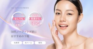 50代ノーファンデ派におすすめの下地!肌が綺麗になる日中美容クリームのアイキャッチ画像