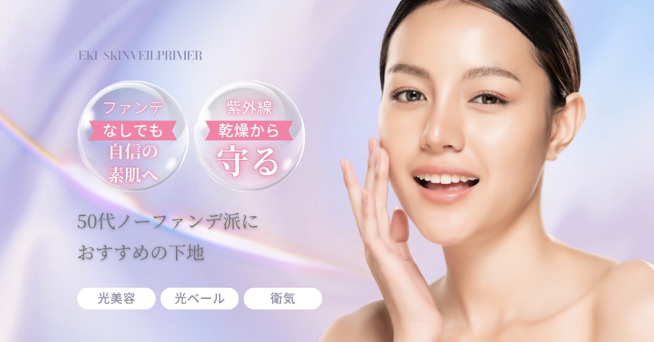 50代ノーファンデ派におすすめの下地！肌が綺麗になる日中美容クリームのアイキャッチ画像
