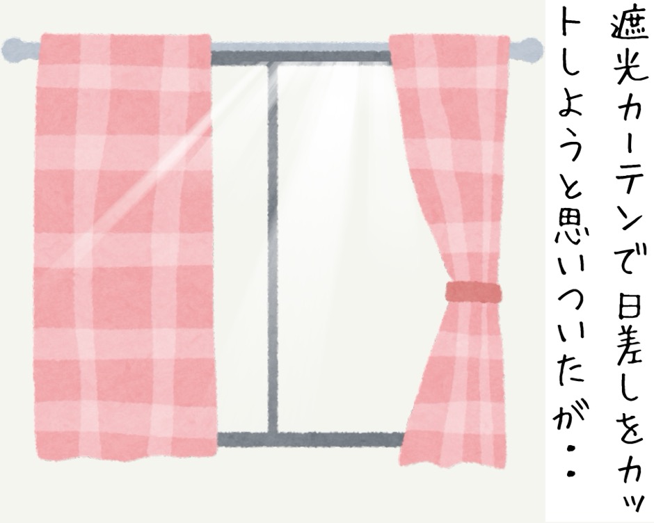 遮光カーテンはどこで買う?の画像-13