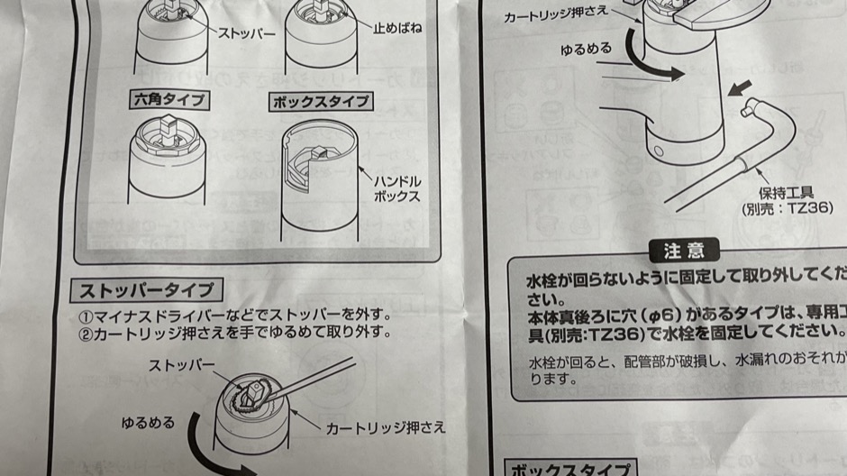水漏れ自分で修理-3