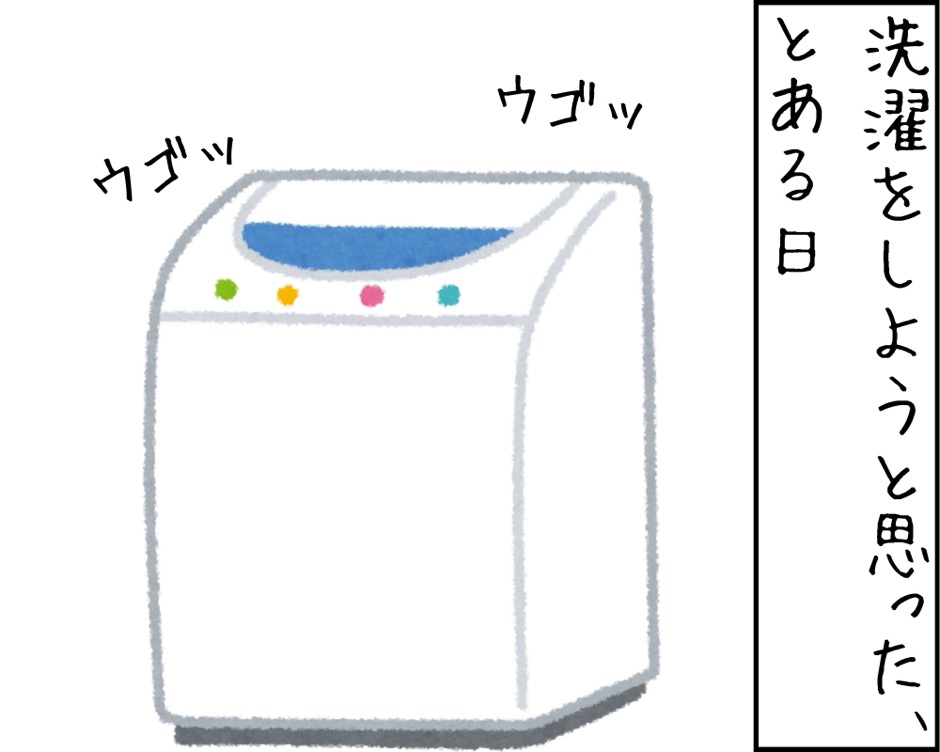 ドラム式洗濯機のメリットとデメリットの画像