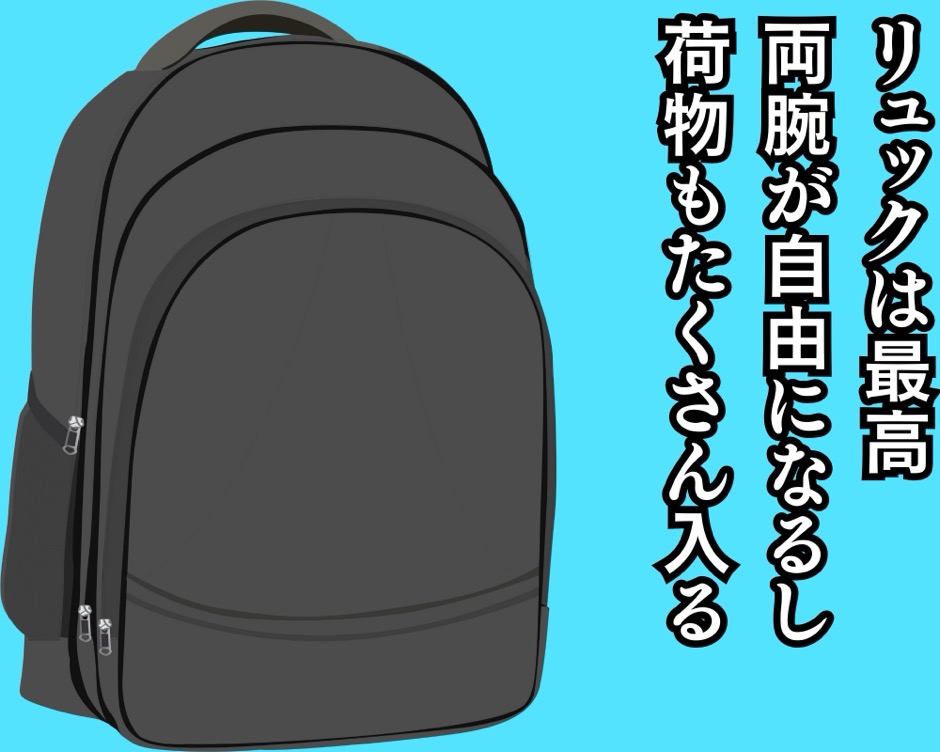 リュックの調整ベルトを固定する方法のイメージ画像