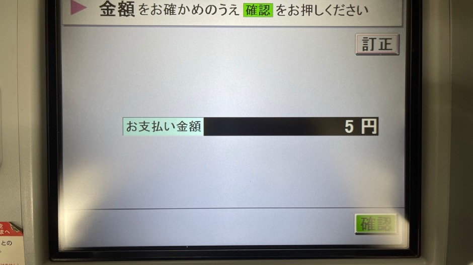 5円玉3枚を入手する方法のイメージ画像-6