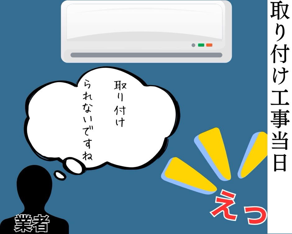 エアコンを量販店で買う落とし穴の画像-20