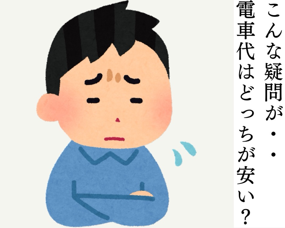 定期券は何日からお得の4コマ漫画