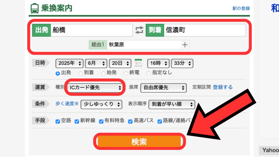 定期券代の簡単な調べ方