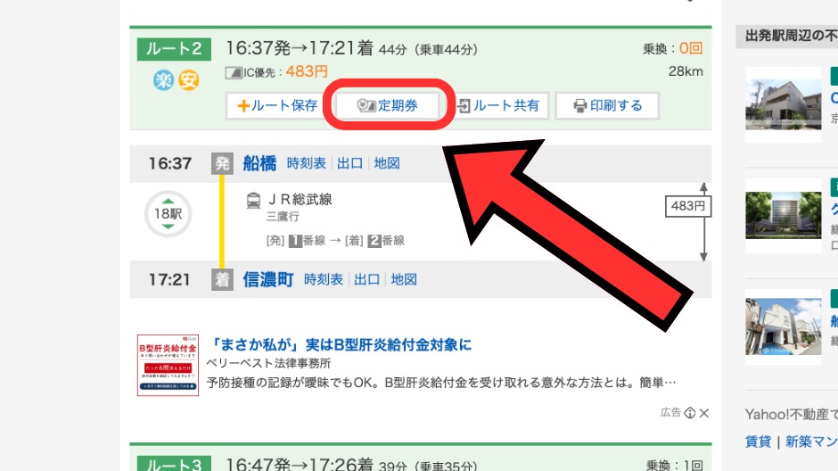 定期券代の簡単な調べ方