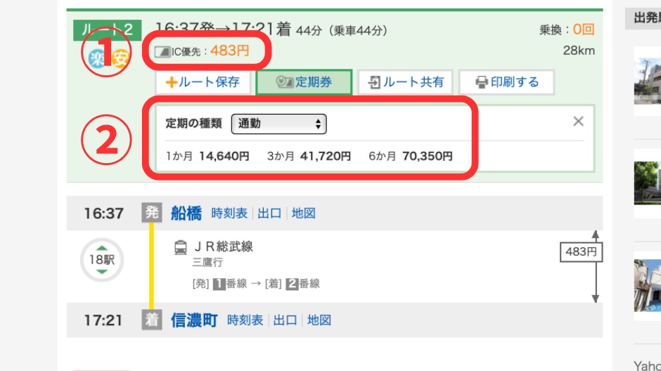 定期券代の簡単な調べ方
