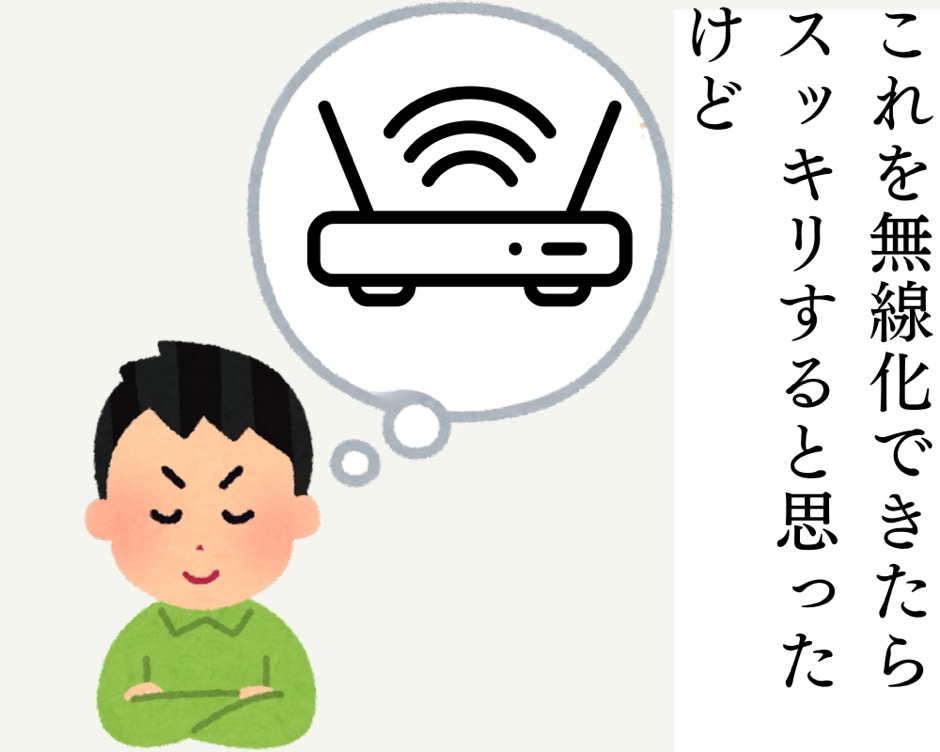 HDMIを無線化できないかと思った、とある日の2コマ目
