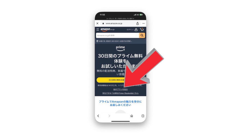 Amazonプライムスマホからの登録手順