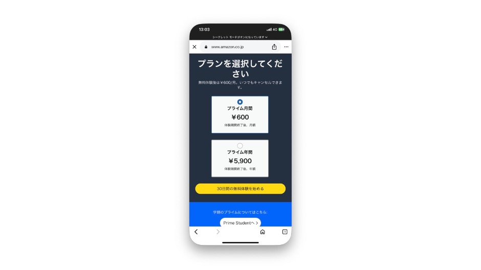 Amazonプライムスマホからの登録手順
